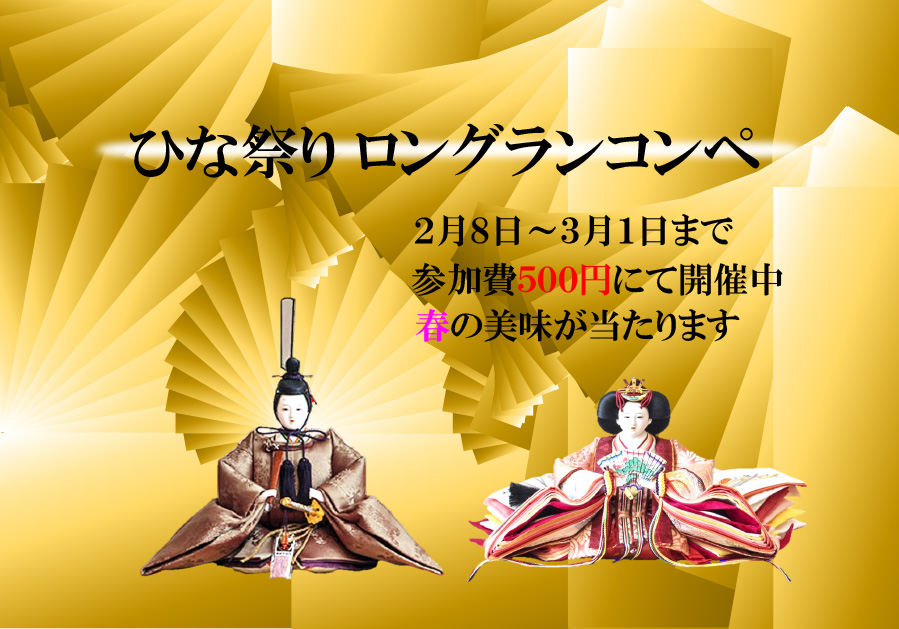 ひな祭り