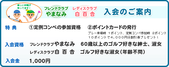 やまなみ・白百合入会のご案内