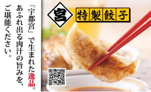 宮の特製肉餃子