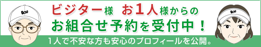 １人予約ランド