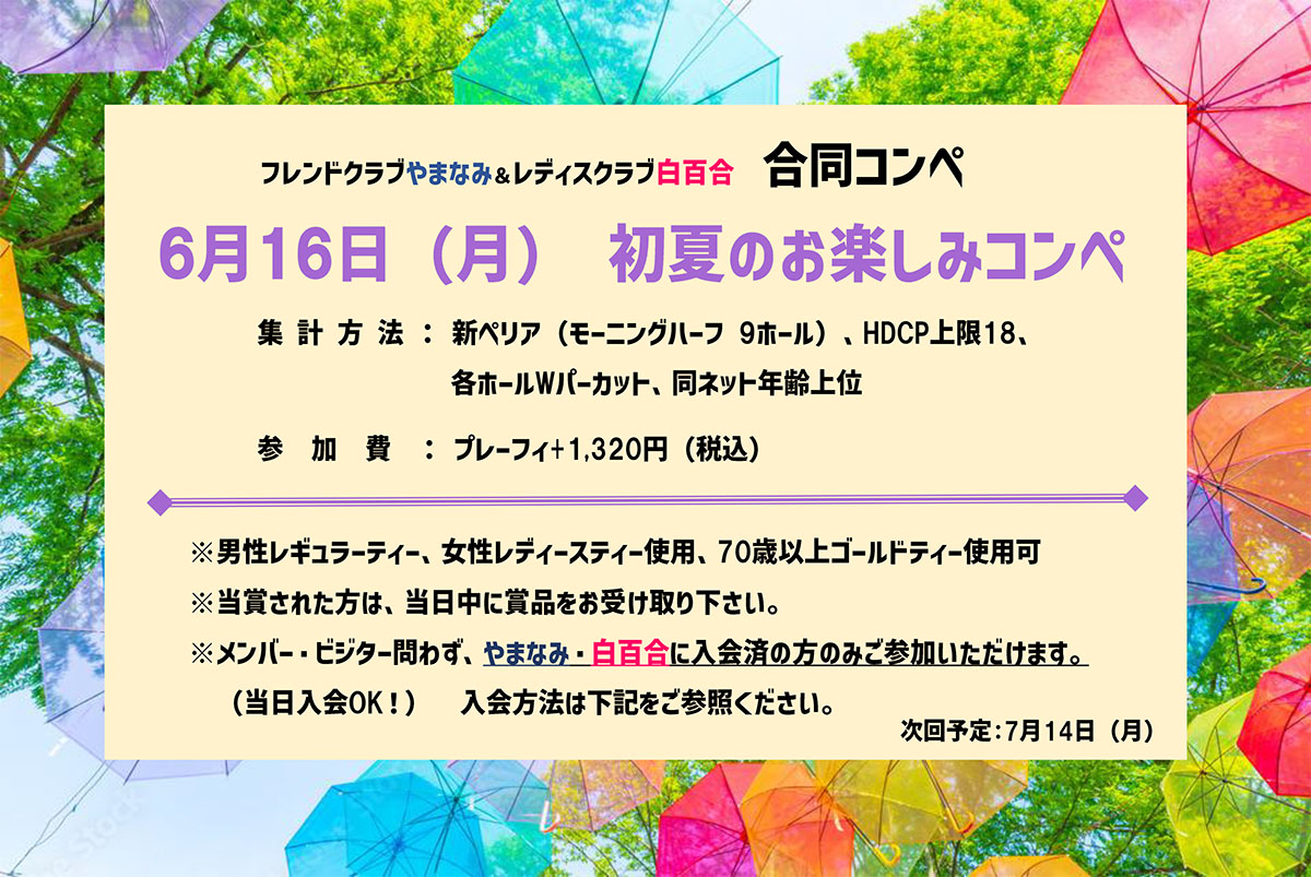 6月16日（月）初夏のお楽しみコンペ