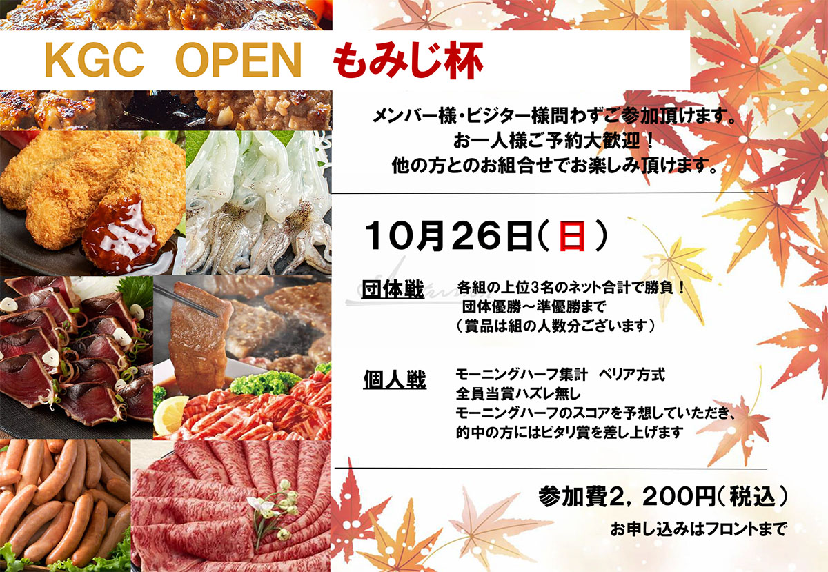 もみじ杯　10月26日（日）