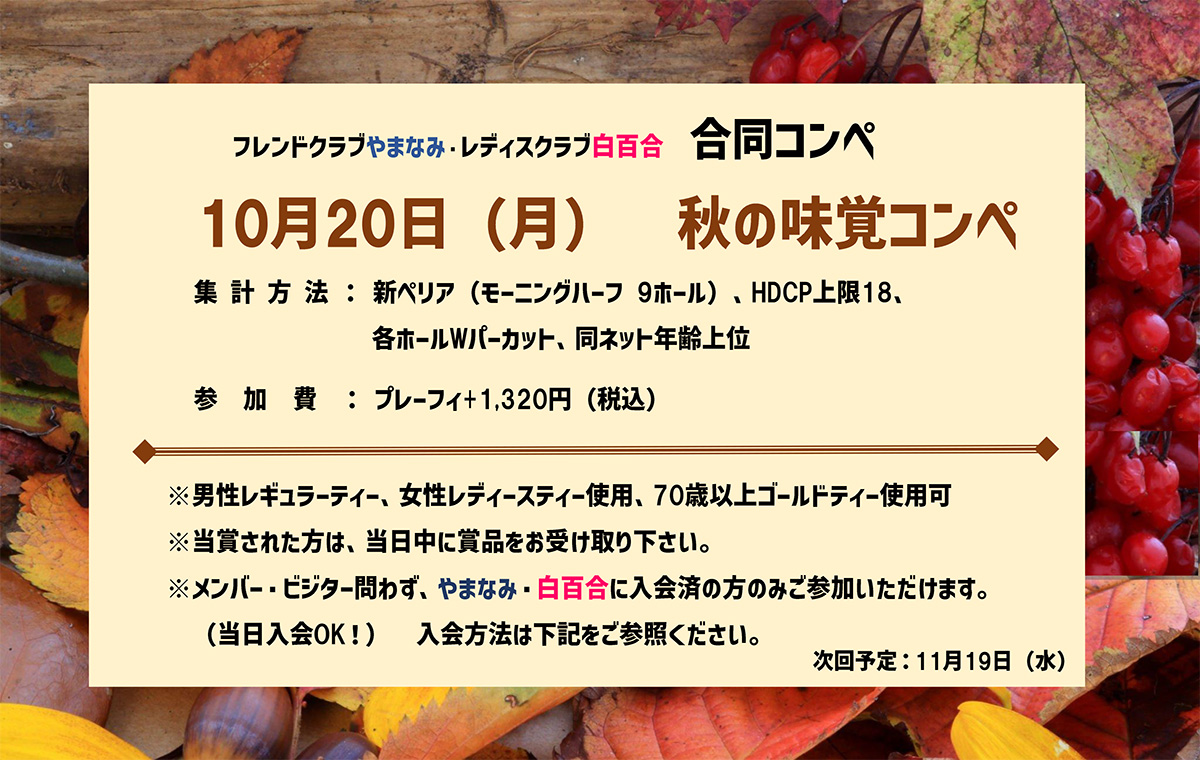 10月20日（月）　秋の味覚コンペ