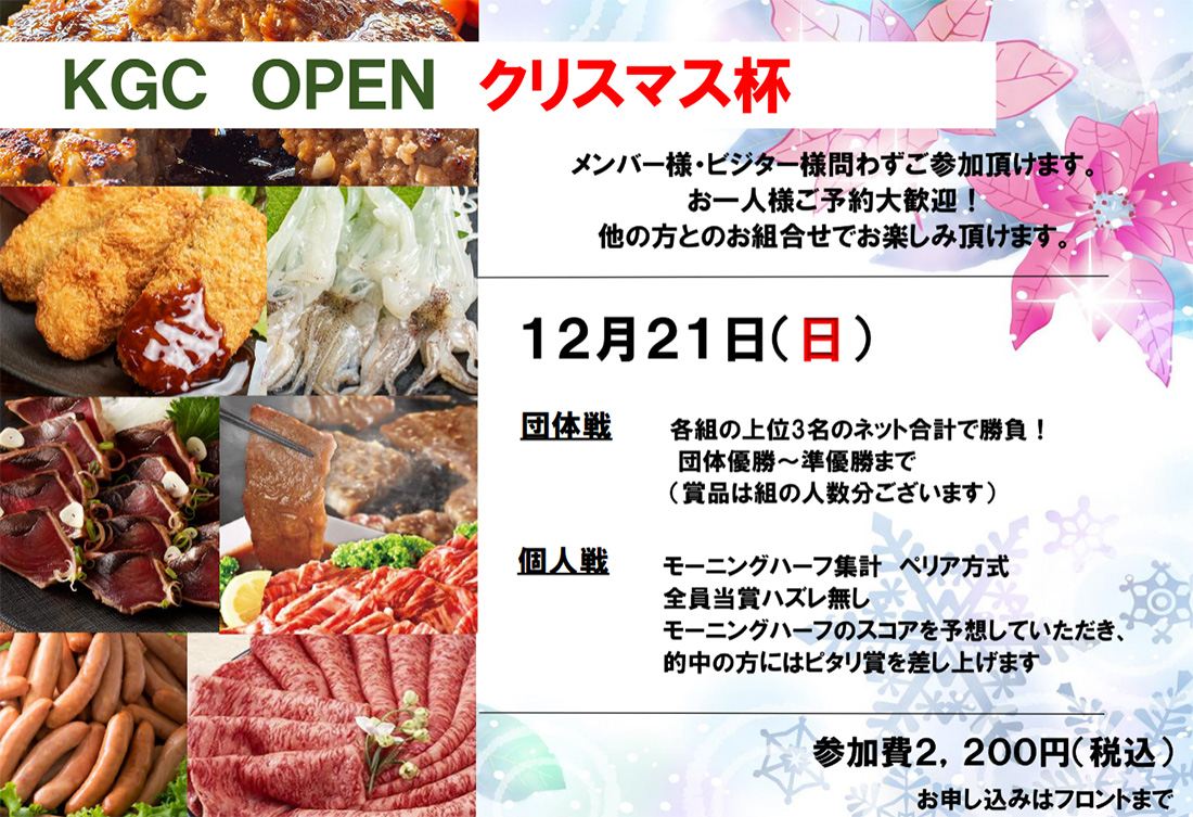 クリスマス杯　12月21日（日）