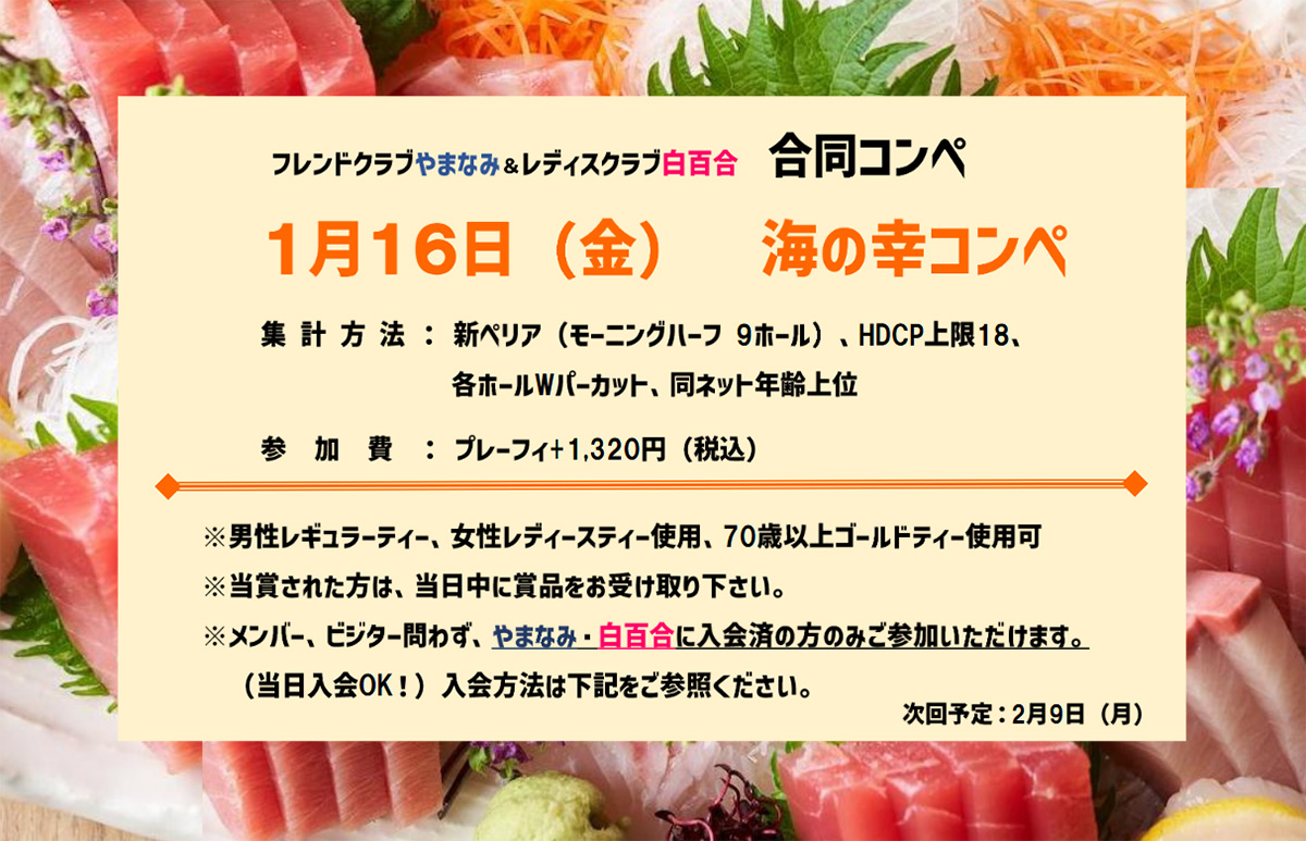 1月16日（金）海の幸コンペ