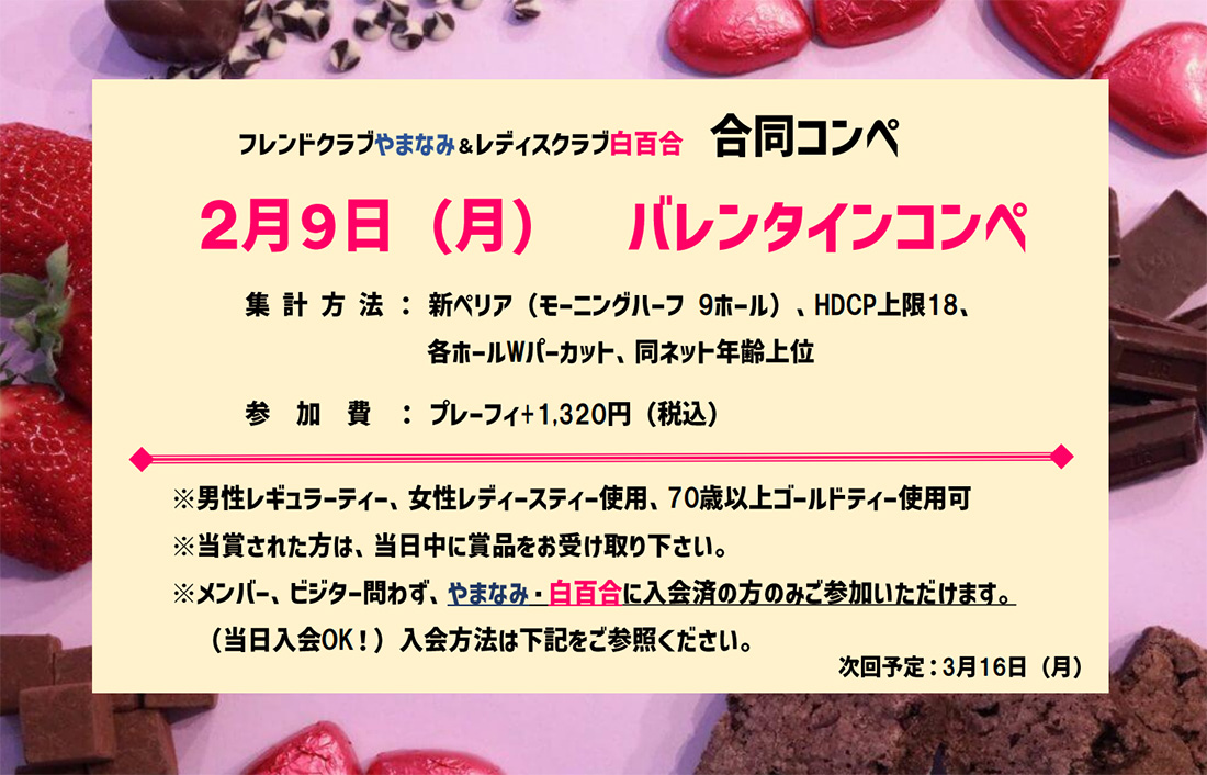 2月9日(月)バレンタインコンペ
