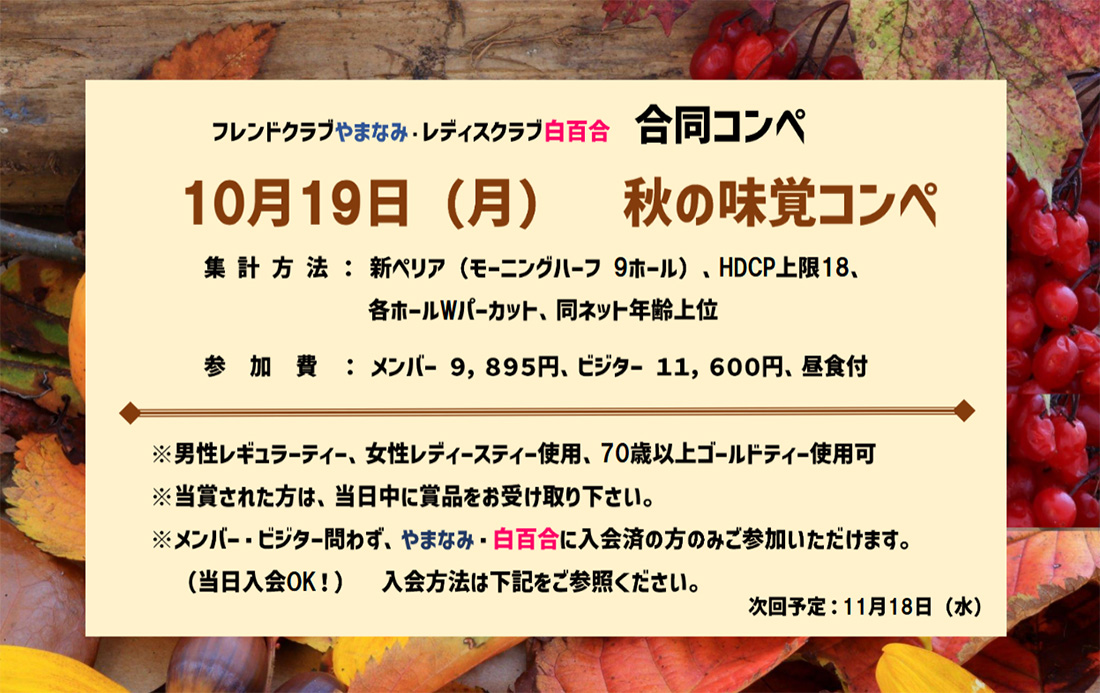 10月19日(月)秋の味覚コンペ